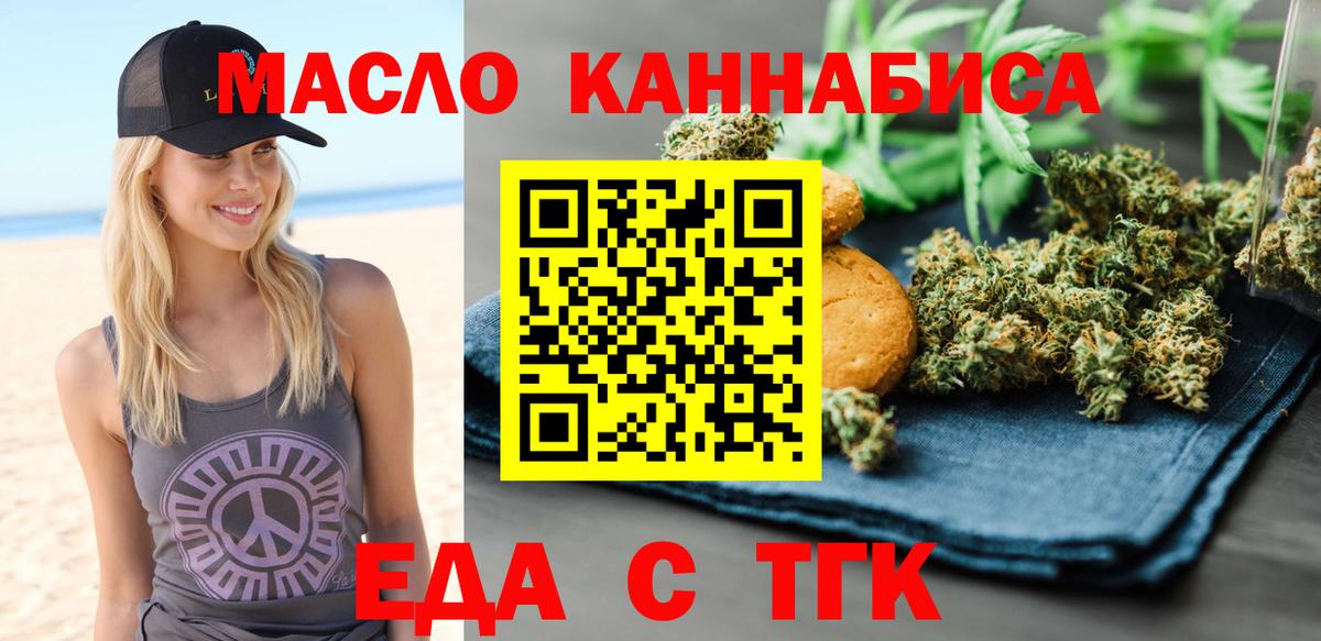 Еда ТГК марихуана Сердобск