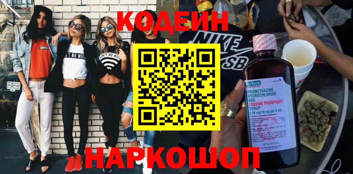 Кодеиновый сироп Lean напиток Lean (лин) Сердобск