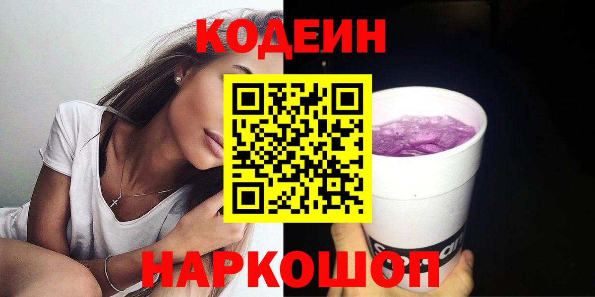 Сердобск  Кодеин Purple Drank  Вход с VPN  Кодеиновый сироп Lean Purple Drank 