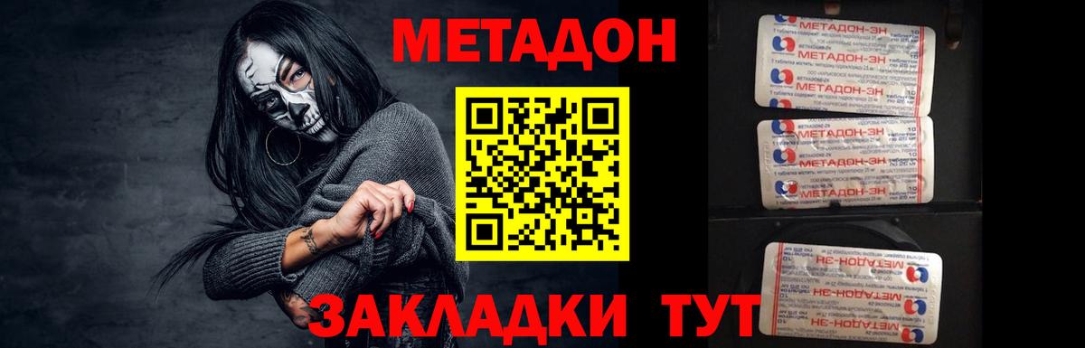 МЕТАДОН VHQ Сердобск