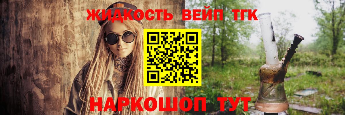 ТГК вейп с тгк Сердобск